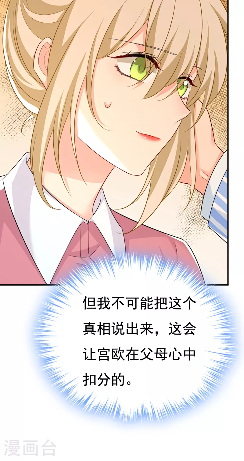 第609话 我也去见你父母？26
