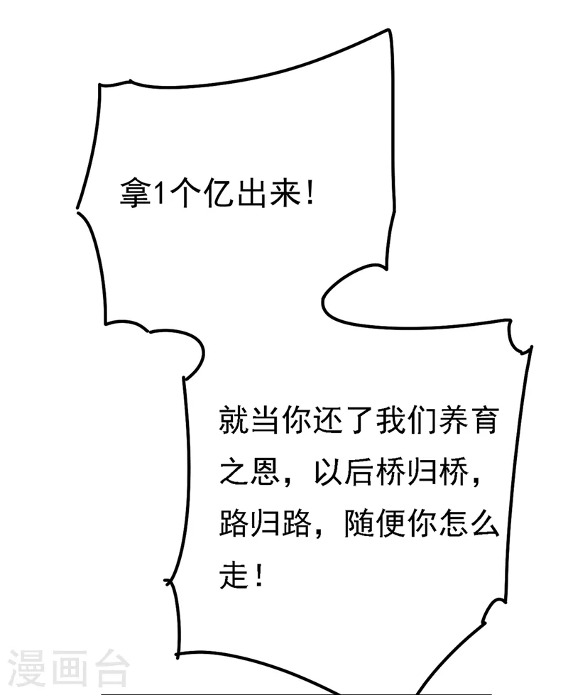 第341话 谁说你不值一个亿？27