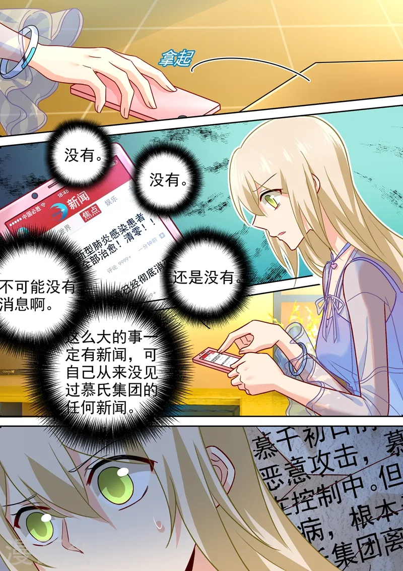 第244话 宫欧在害慕千初0