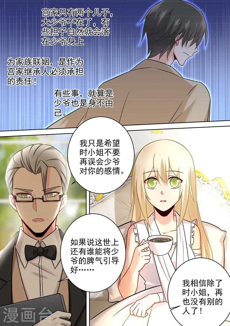 第213话 宫欧的身不由己7