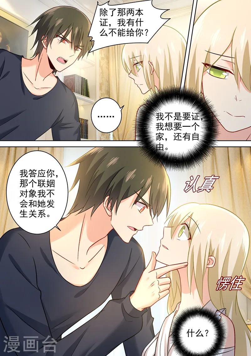 第214话 我只认你生的孩子！5