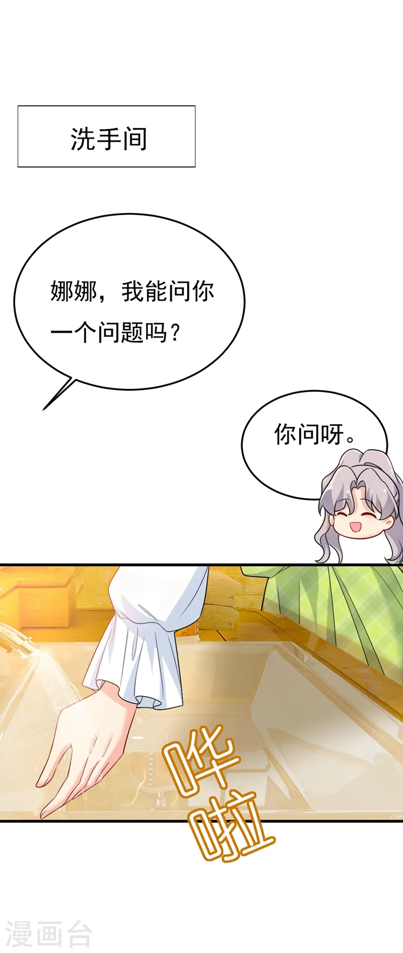 第415话 不是勾引，是追求！9