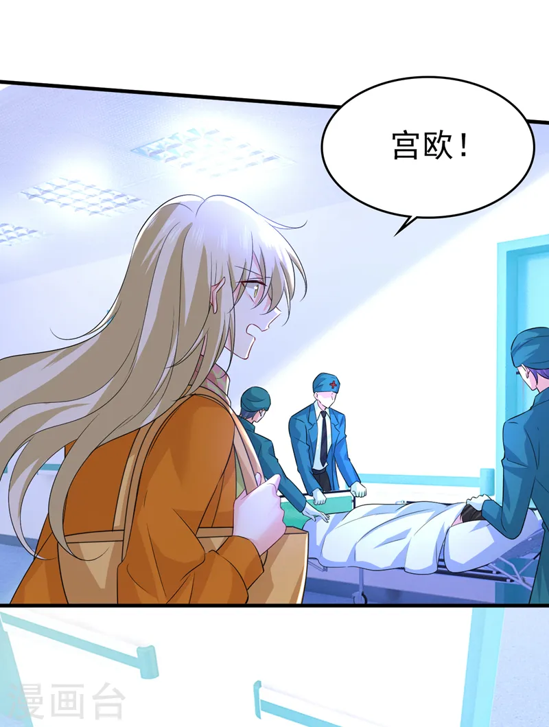 第518话 宫欧，你别吓我！22