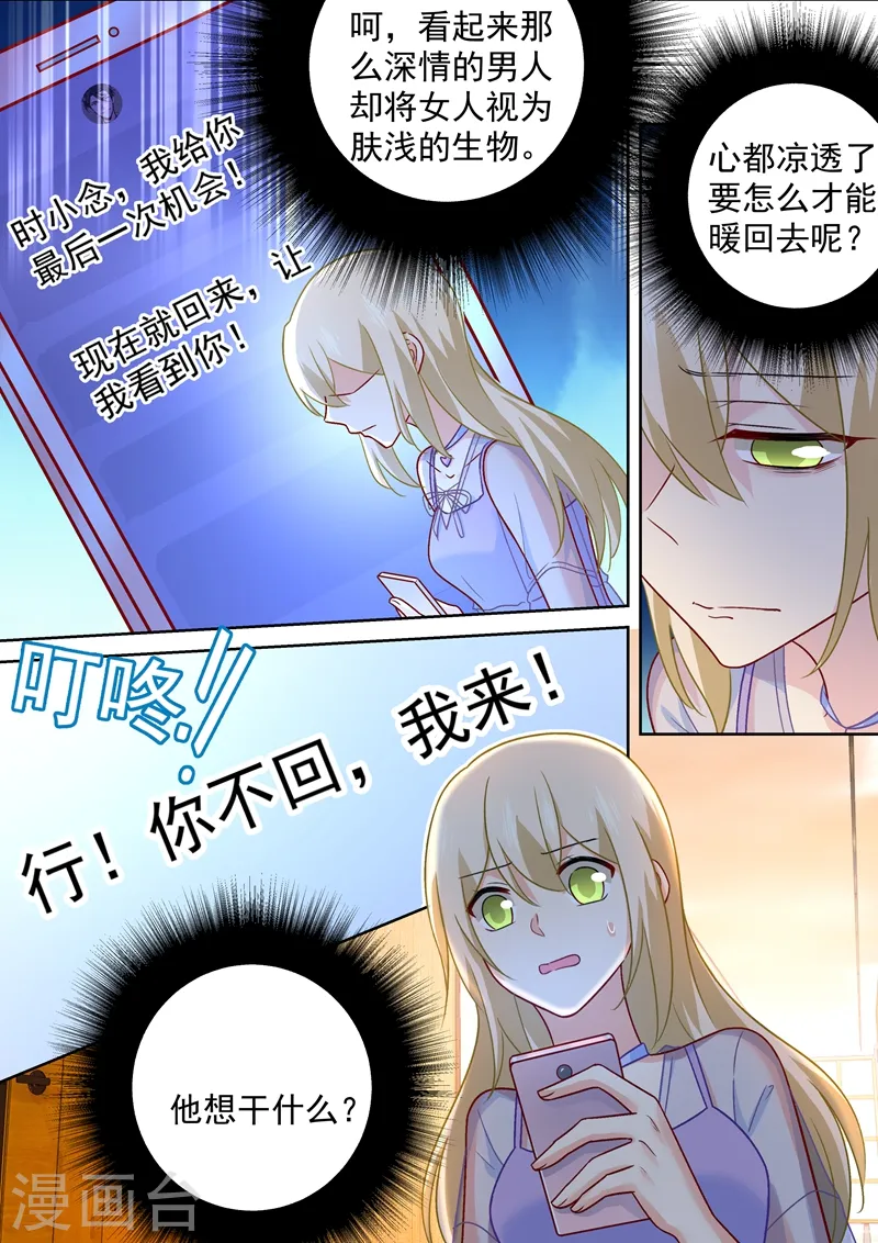 第249话 你不回，我来！7
