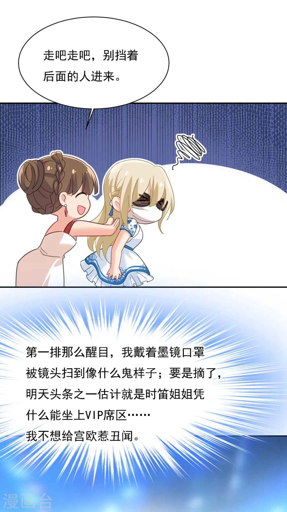 第326话 我竟然坐在大佬中间24