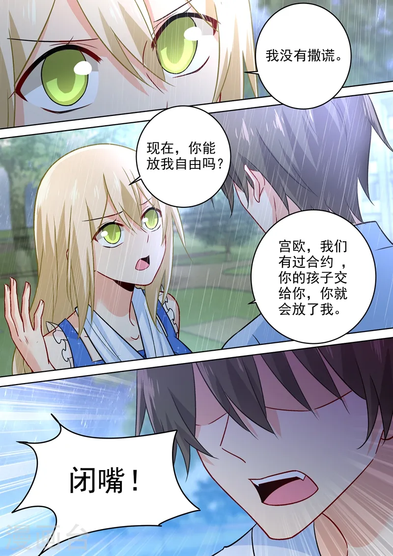 第212话 你是我宫欧认定的女人6