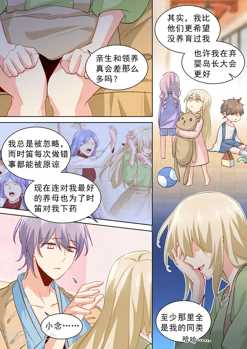第263话 你还有我，我是你的同类5