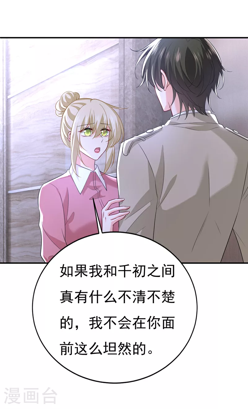 第612话 时小念，你少做梦！28