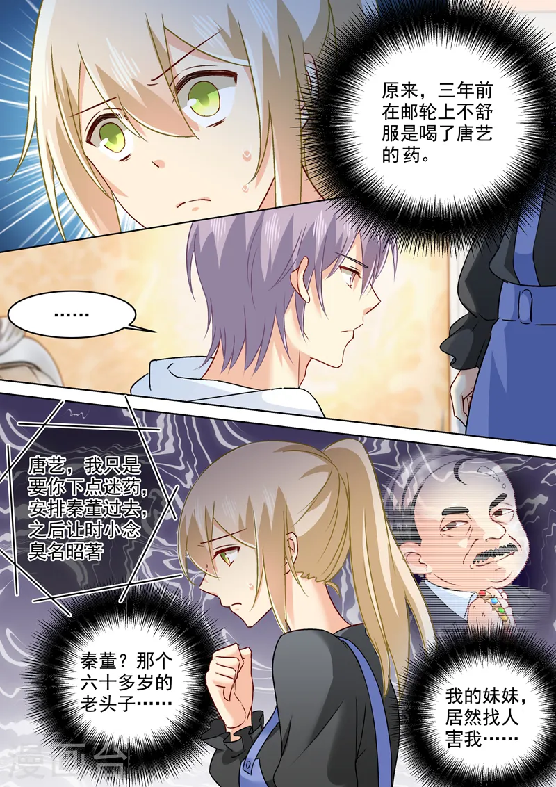 第158话 三年前的真相2