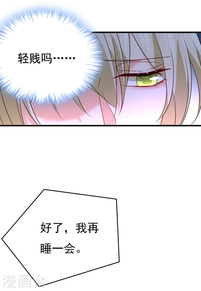 第532话 宫欧自残过？14