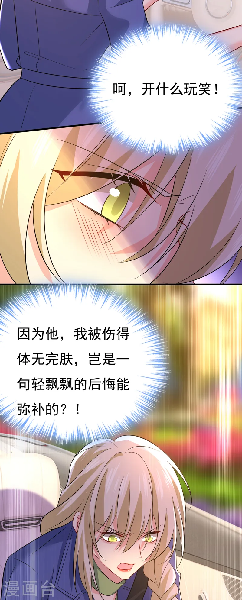 第513话 宫欧真的后悔了？9