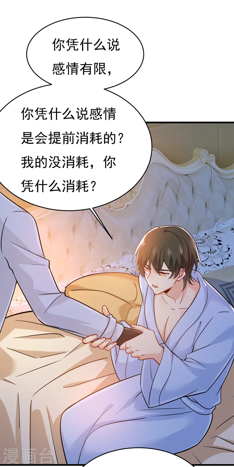 第392话 你为什么不去找我？15