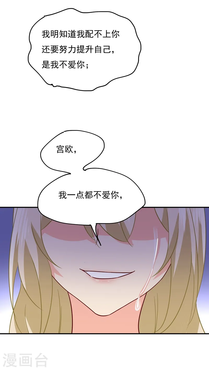 第349话 宫欧，你是不是疯了？！26