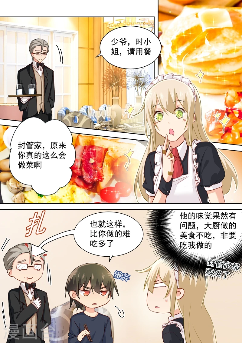 第147话 超粘人的宫欧1