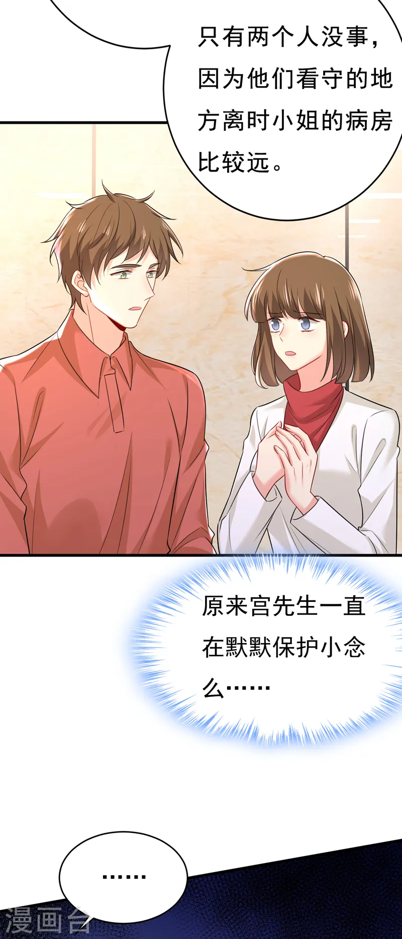 第471话 时小念不见了？！28