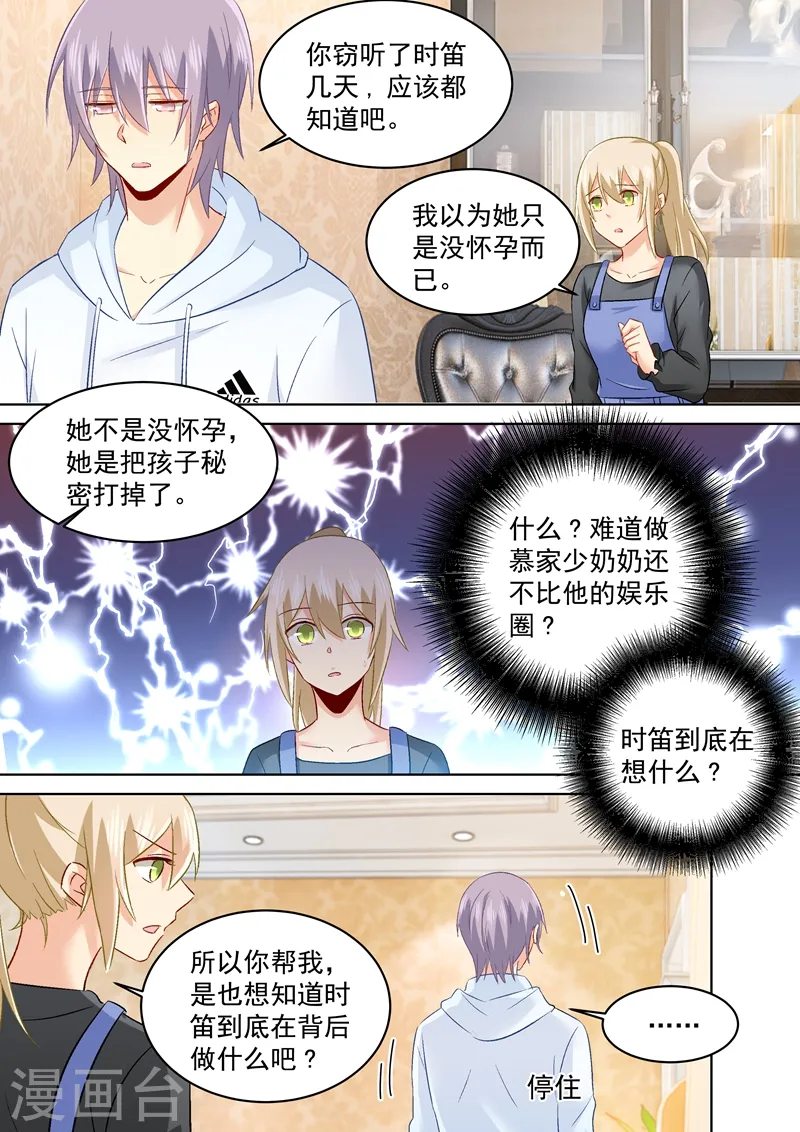 第159话 宫欧会保护我的！4