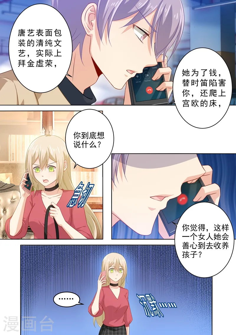 第173话 宫欧的孩子！5