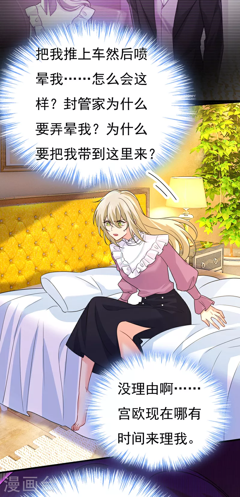 第582话 ON，欧与娜？18