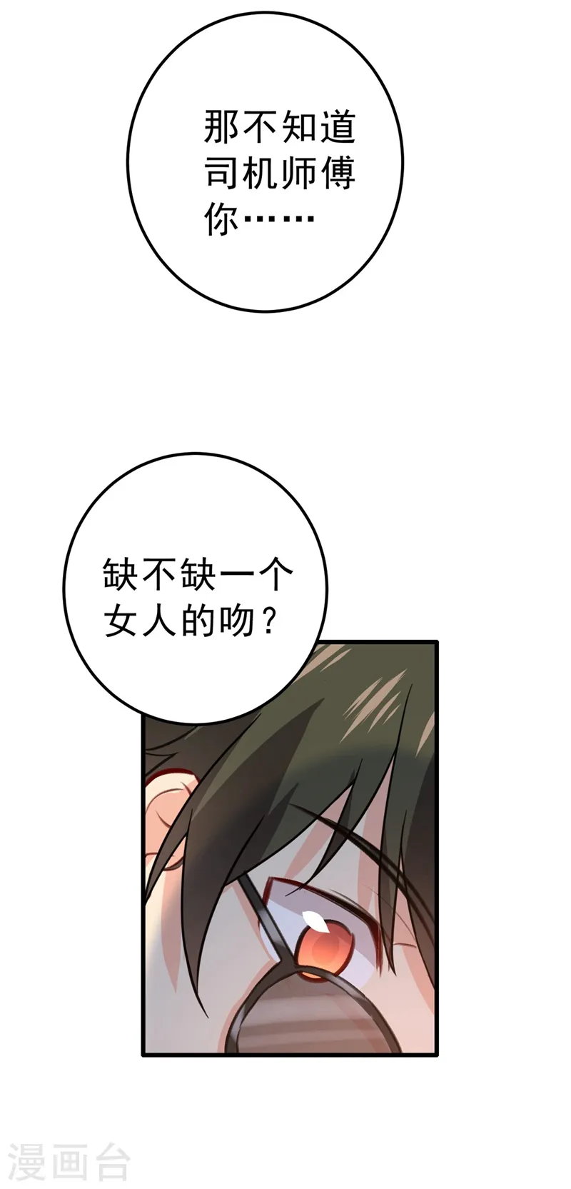 第311话 出租车司机宫欧35