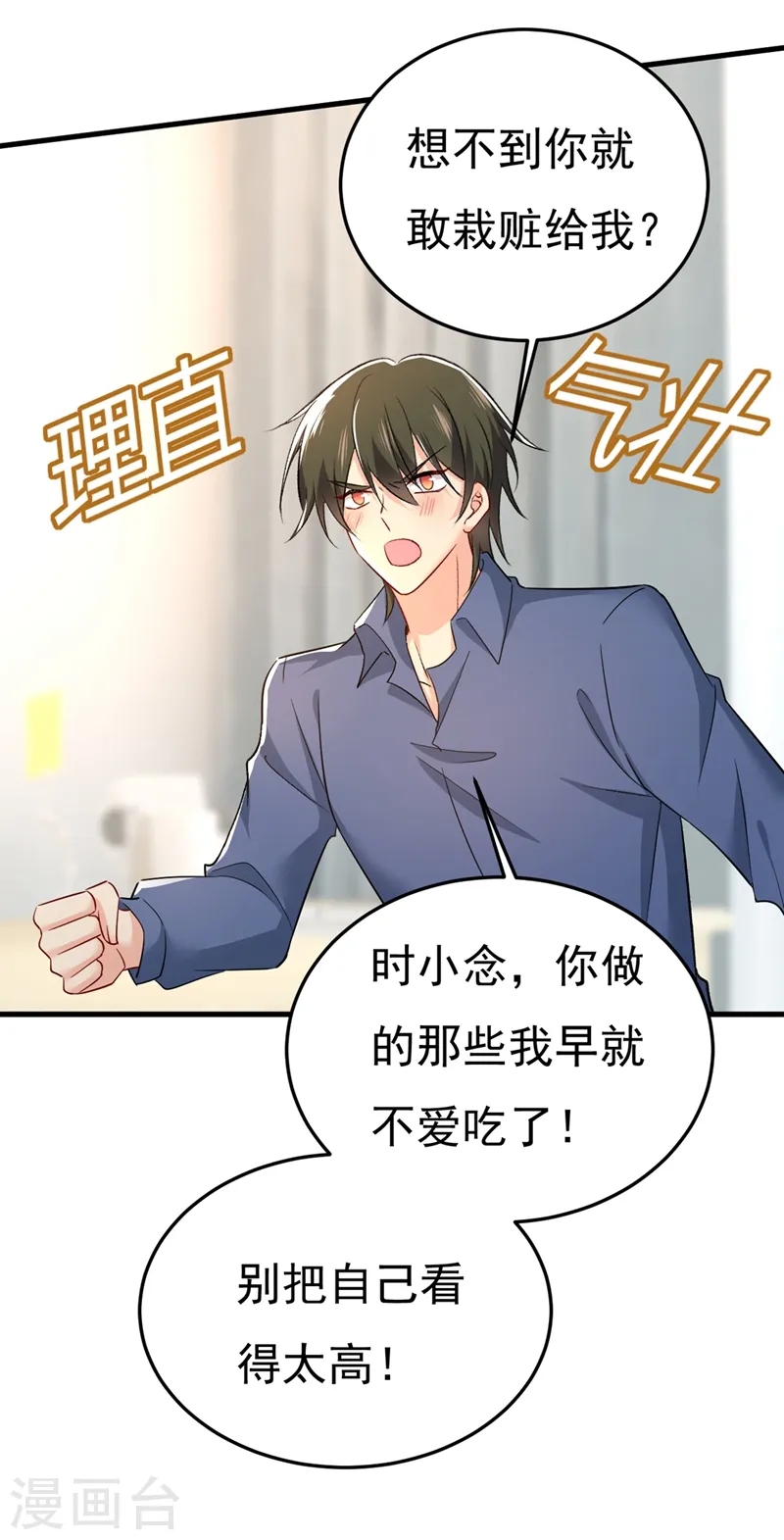 第447话 我偷吃？有证据吗14