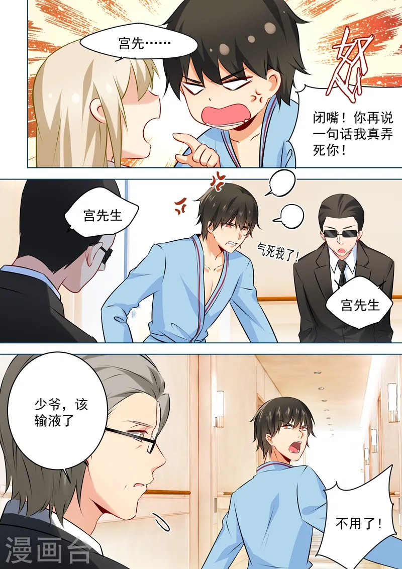第38话 宫先生，求弄死2