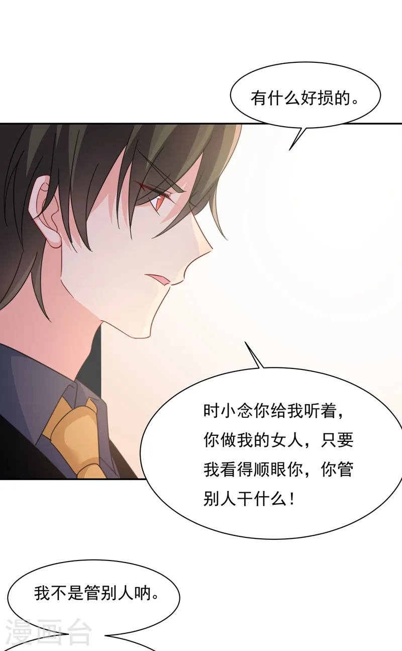 第336话 我的女人不用讨好别人26