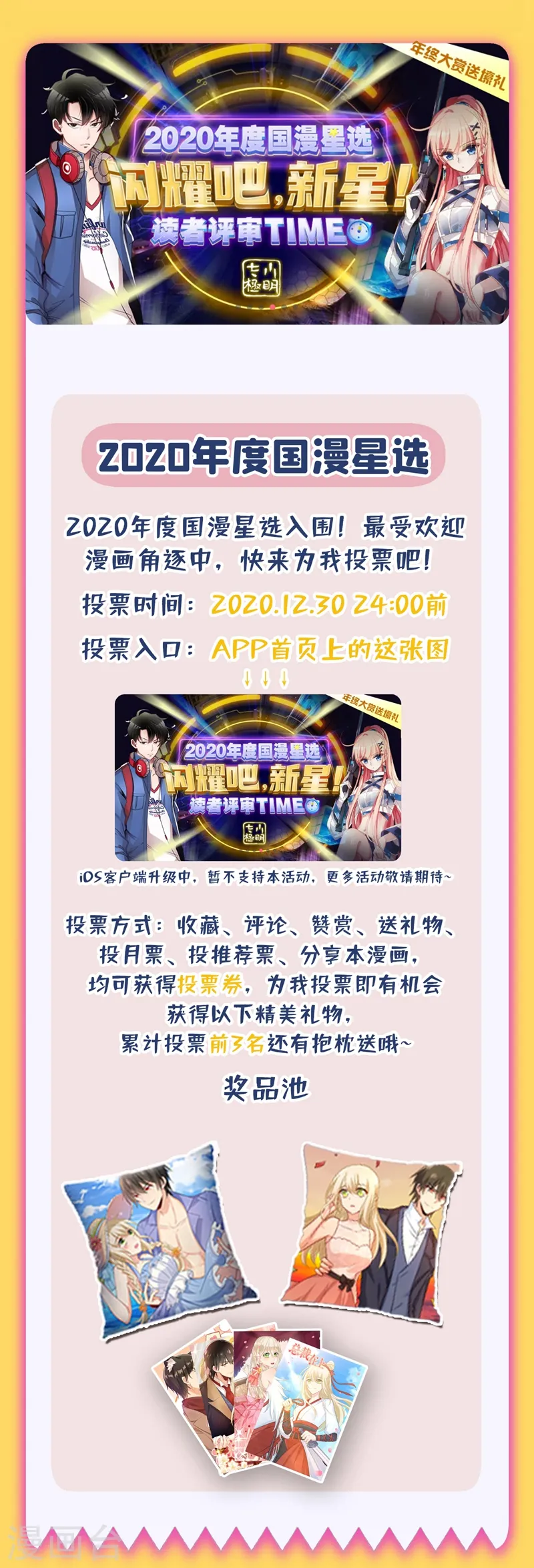 福利 2020国漫星选投票0