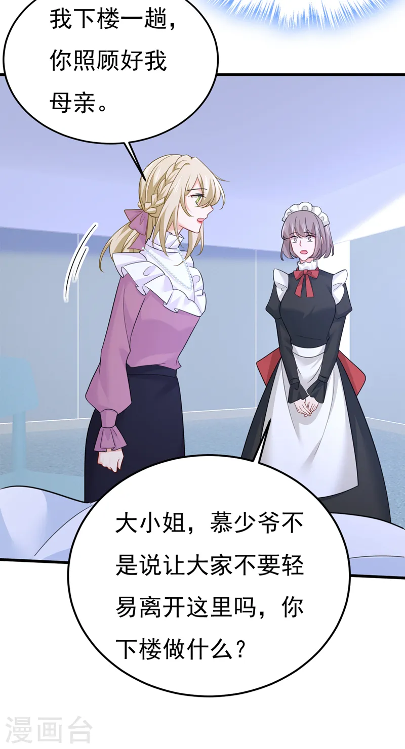 第578话 宫家竟伤害我母亲！31