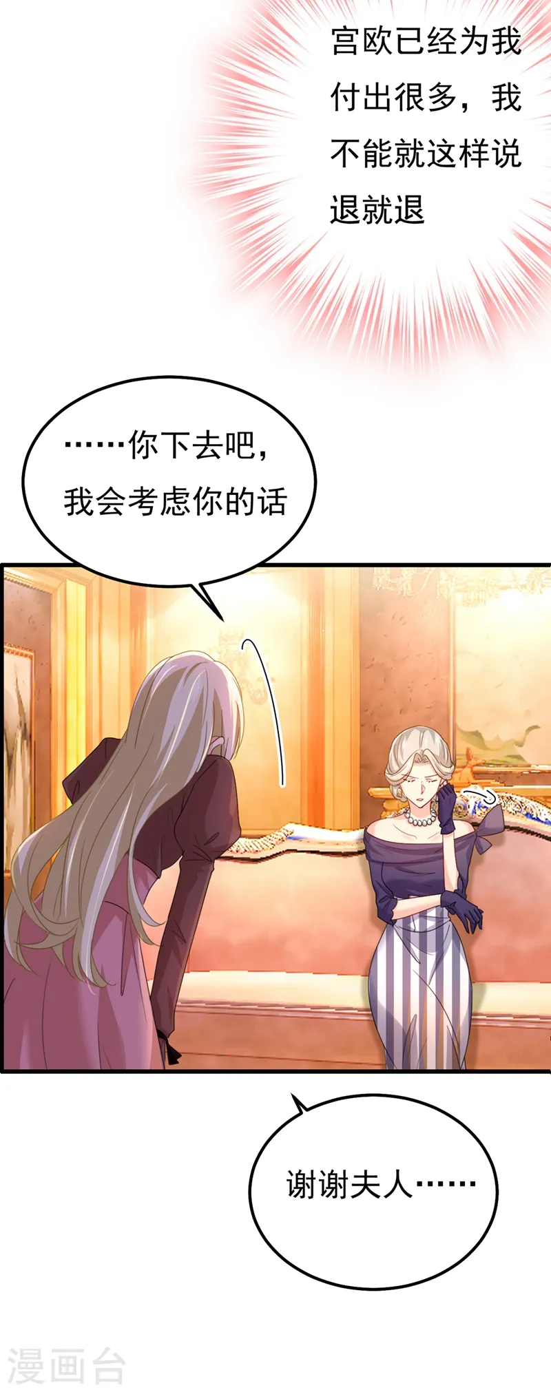 第359话 你配得上宫欧吗？16