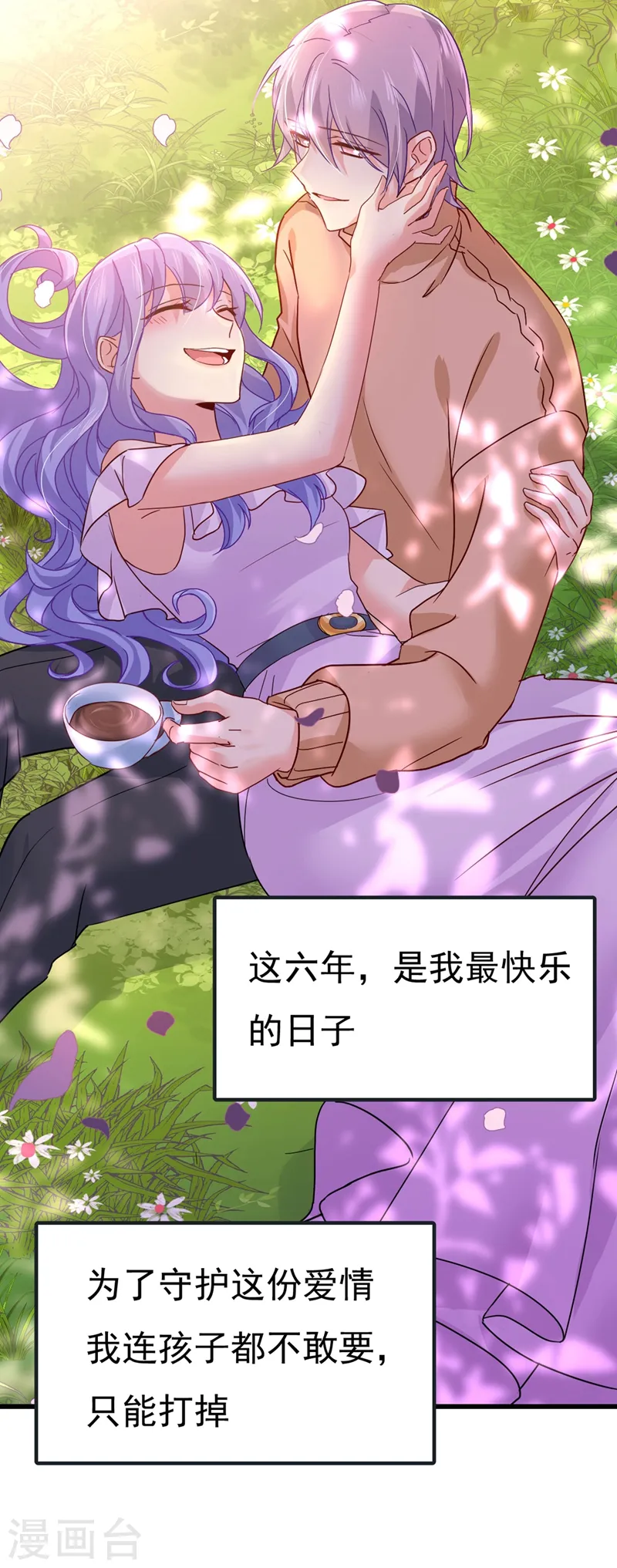 第372话 宫欧还会不会要你5