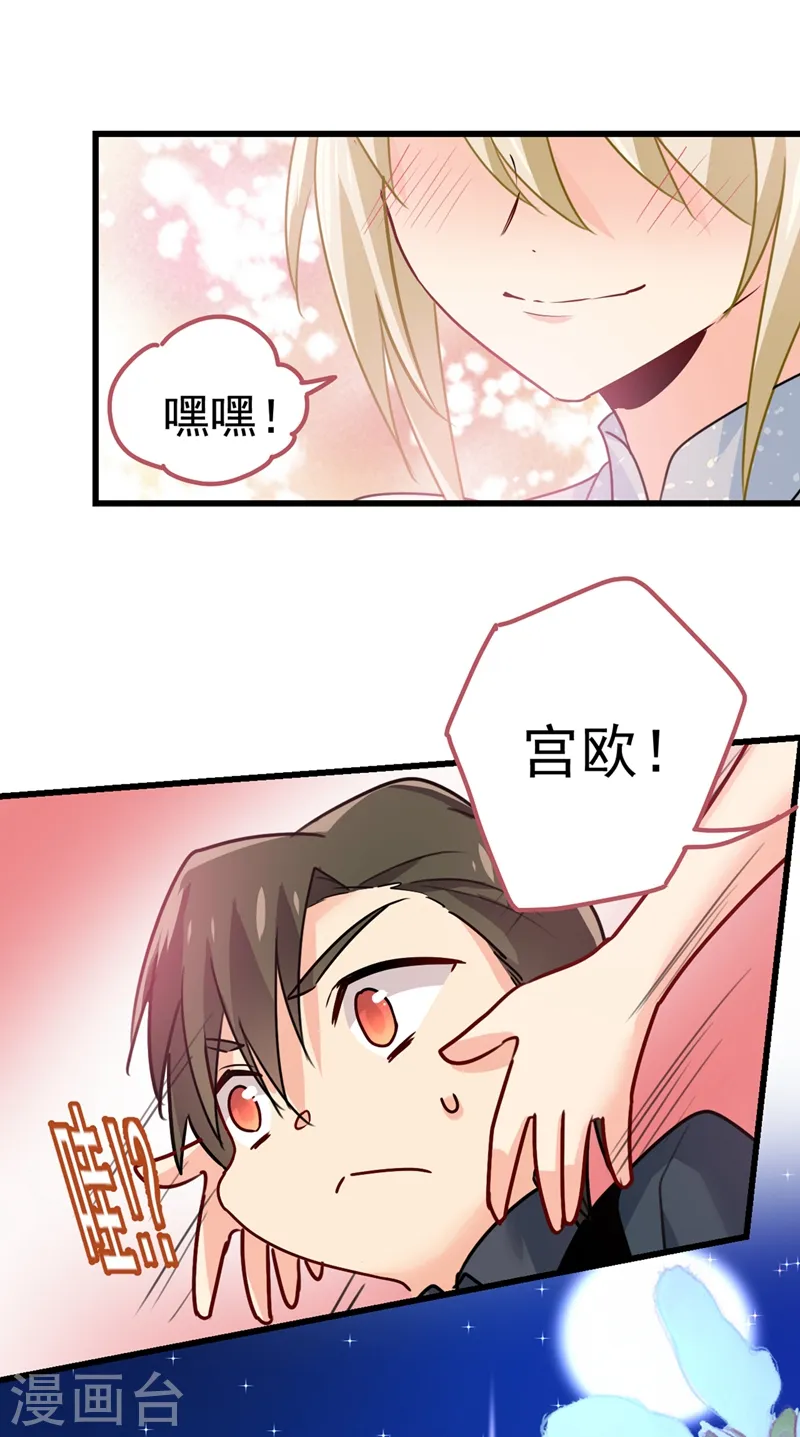 第383话 宫欧，背我回家吧32