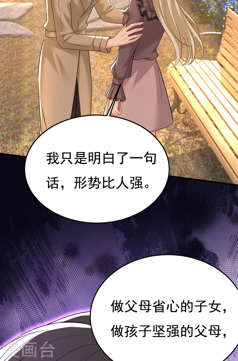 第535话 宫欧，我不爱你了5