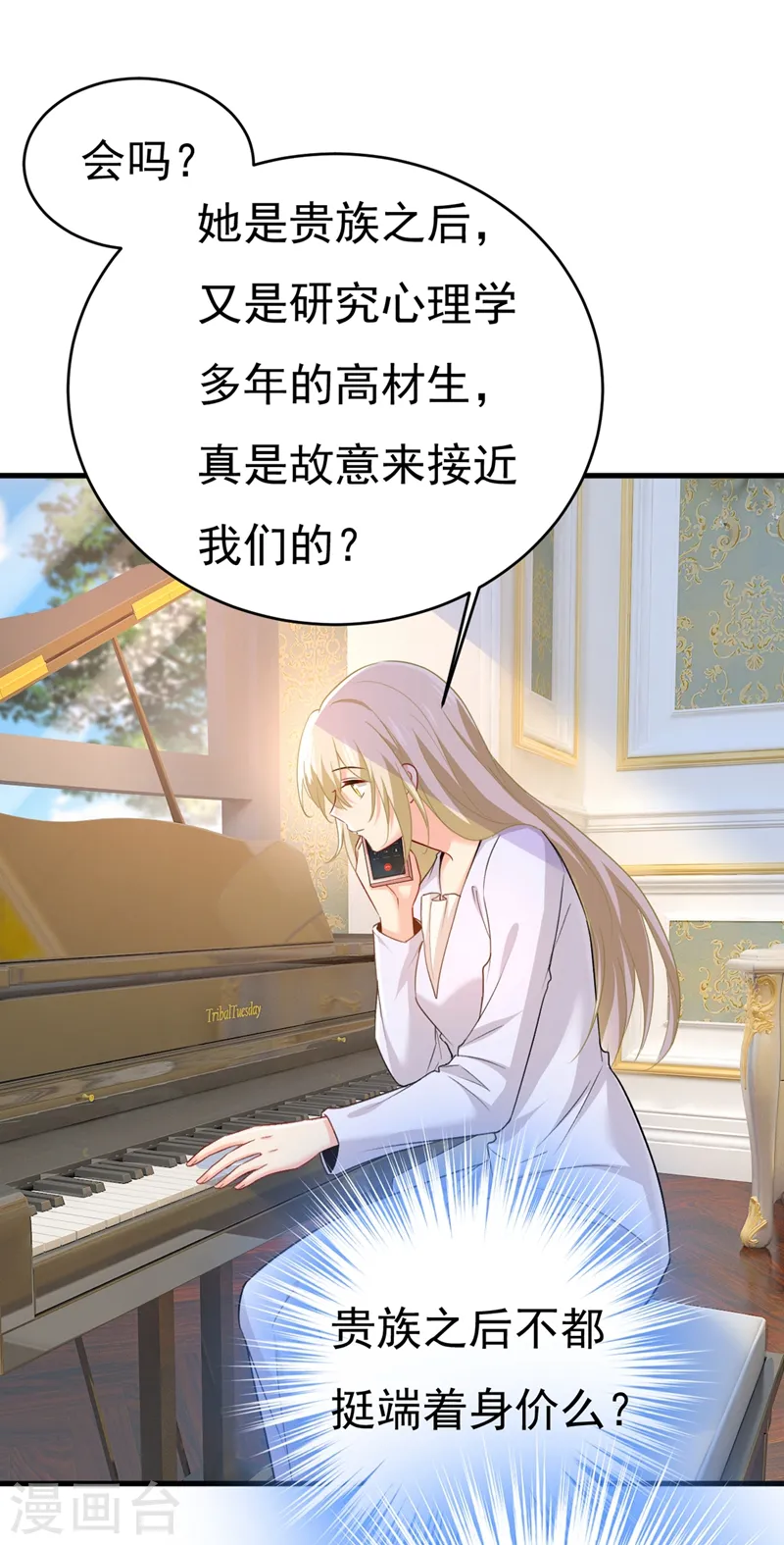 第407话 我应该怀疑莫娜吗3