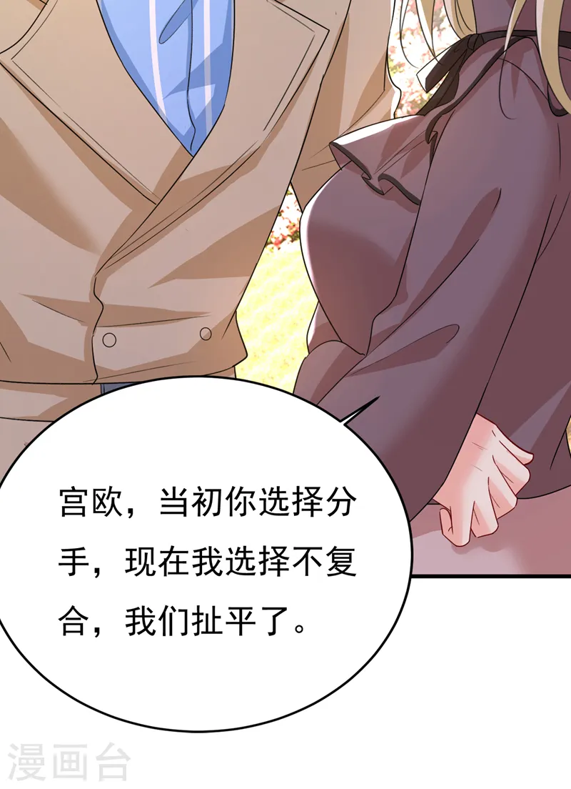 第535话 宫欧，我不爱你了32
