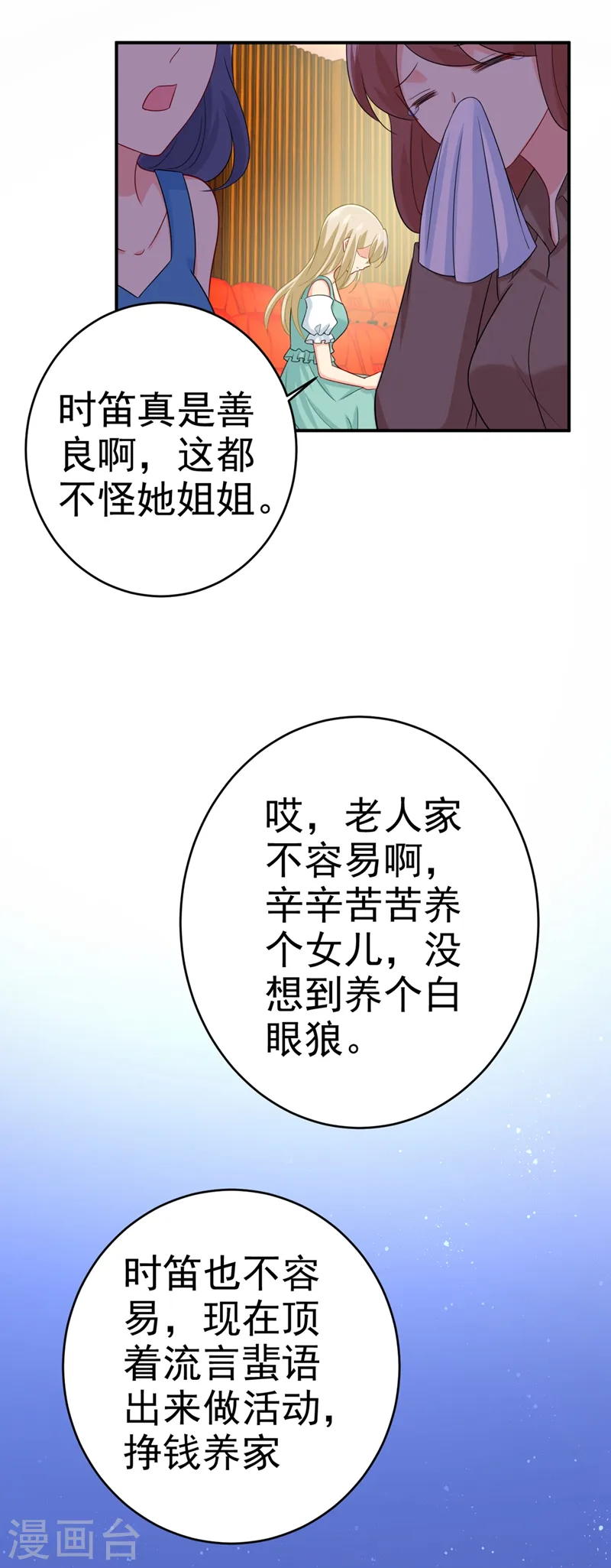 第283话 大闹时笛的舞台12