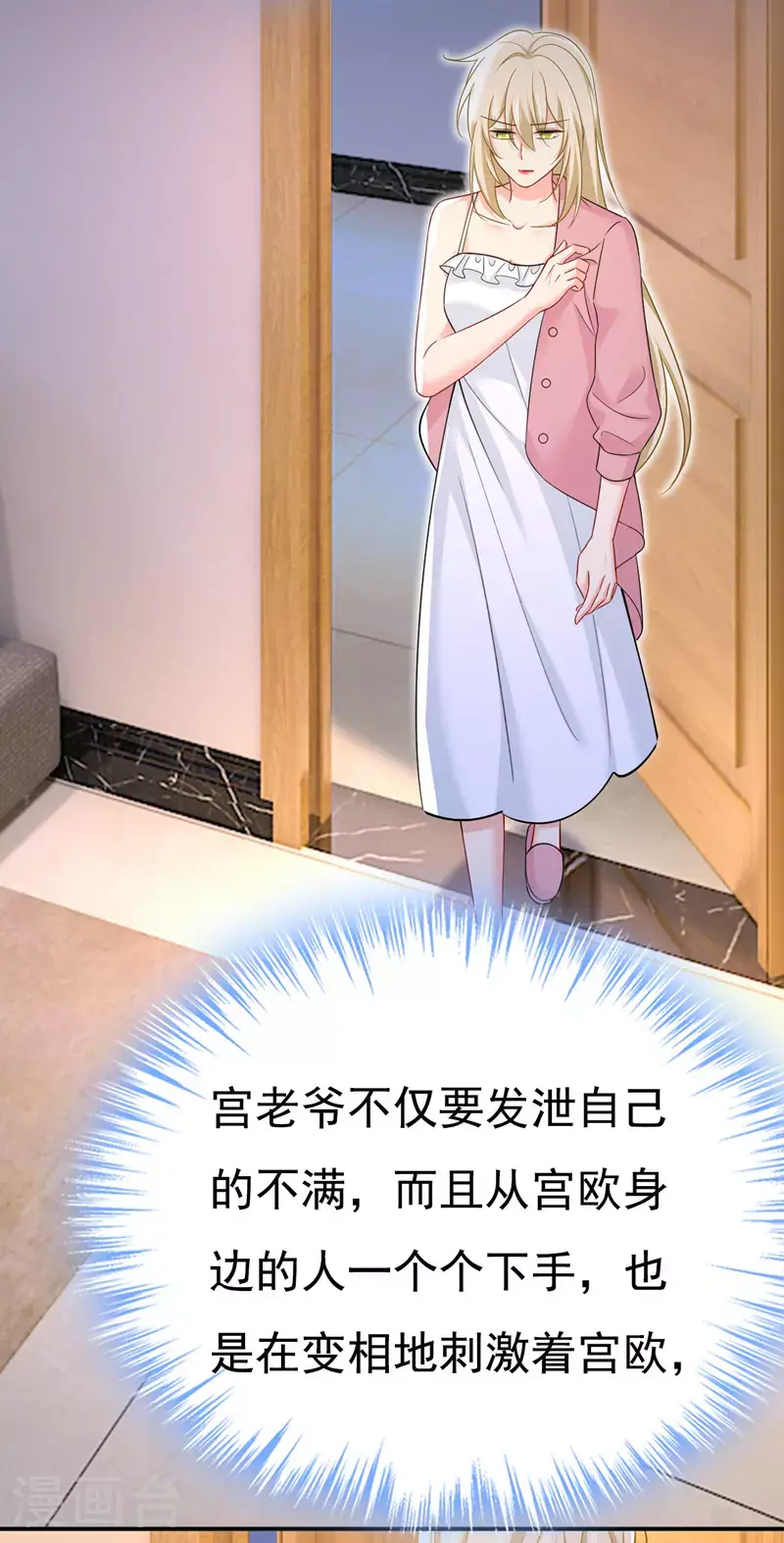第636话 他在变相刺激宫欧？34