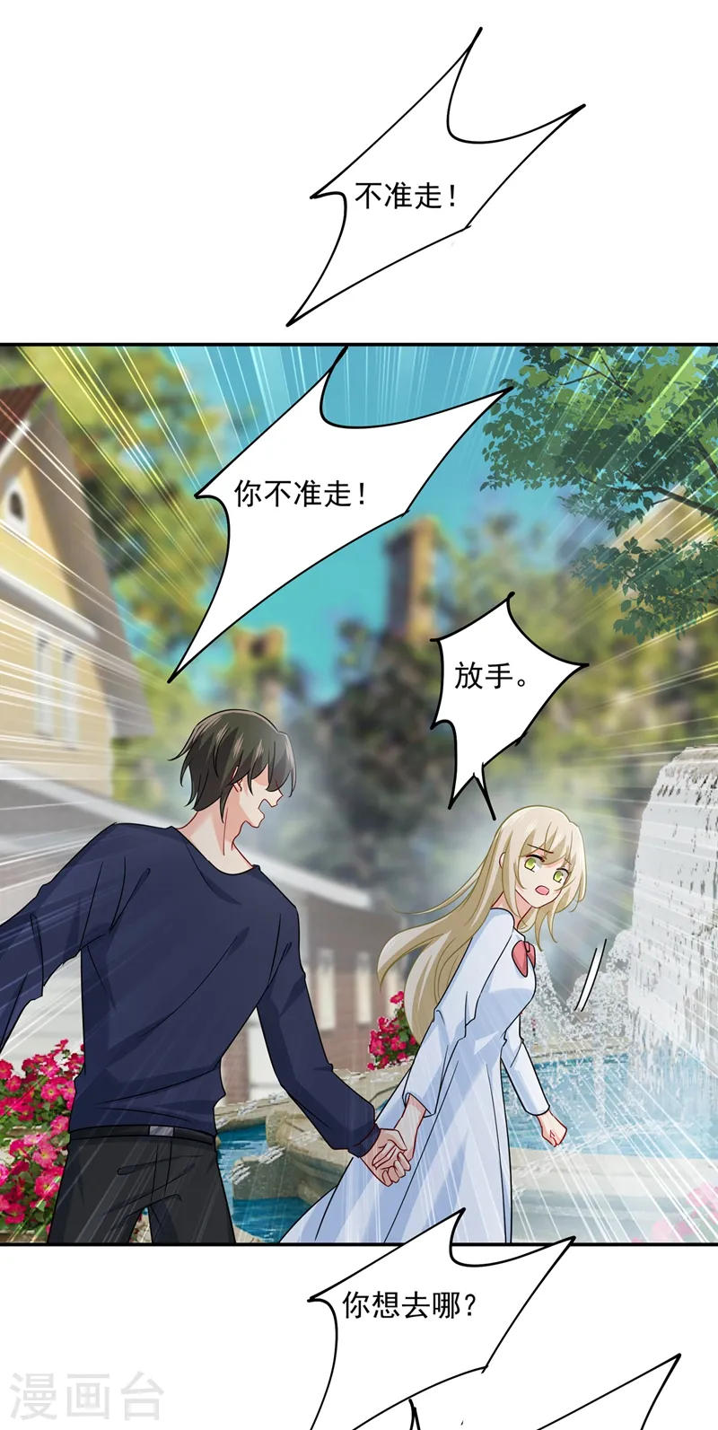 第349话 宫欧，你是不是疯了？！18