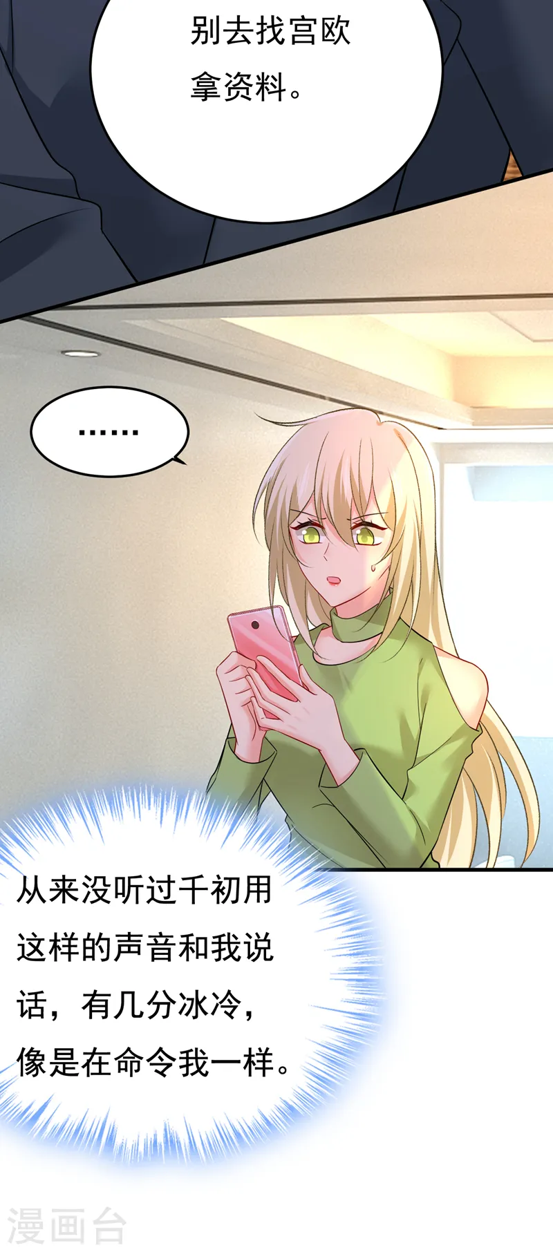 第515话 别去找他拿资料13