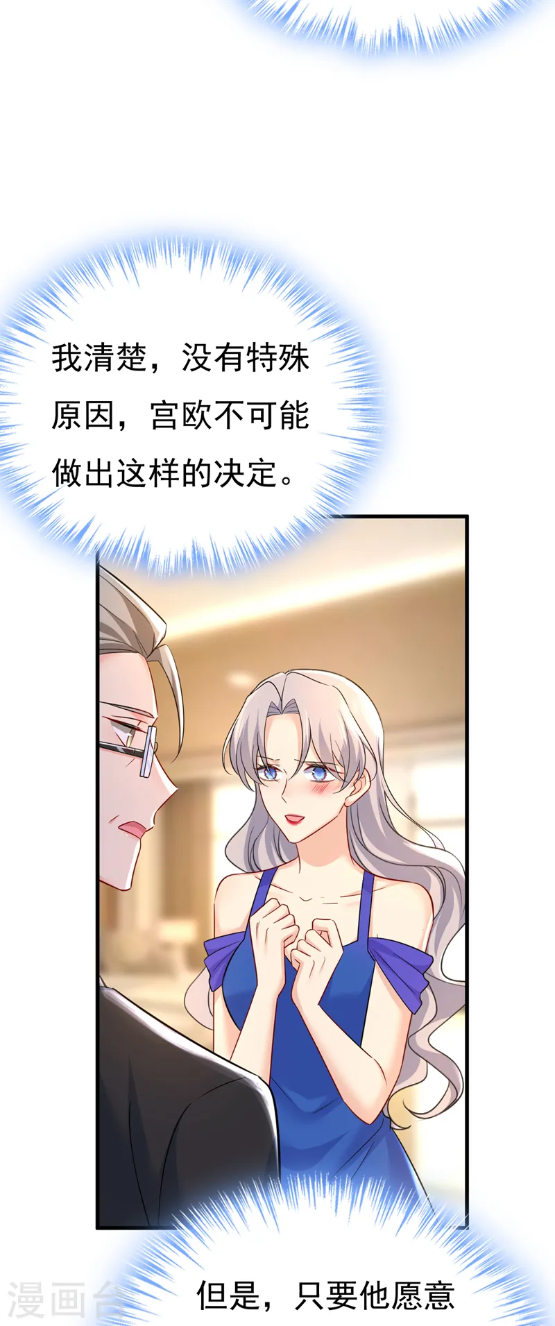 第502话 我的儿子呢？2