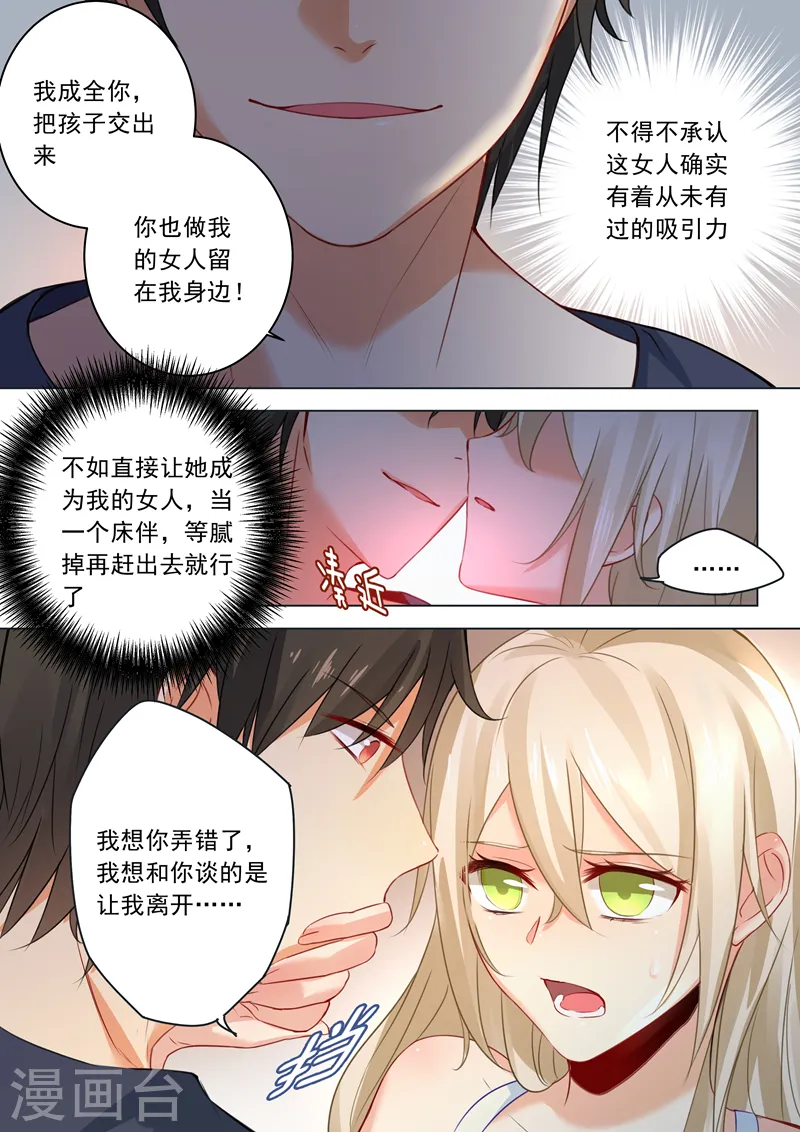 第15话 允许你做我的女人1