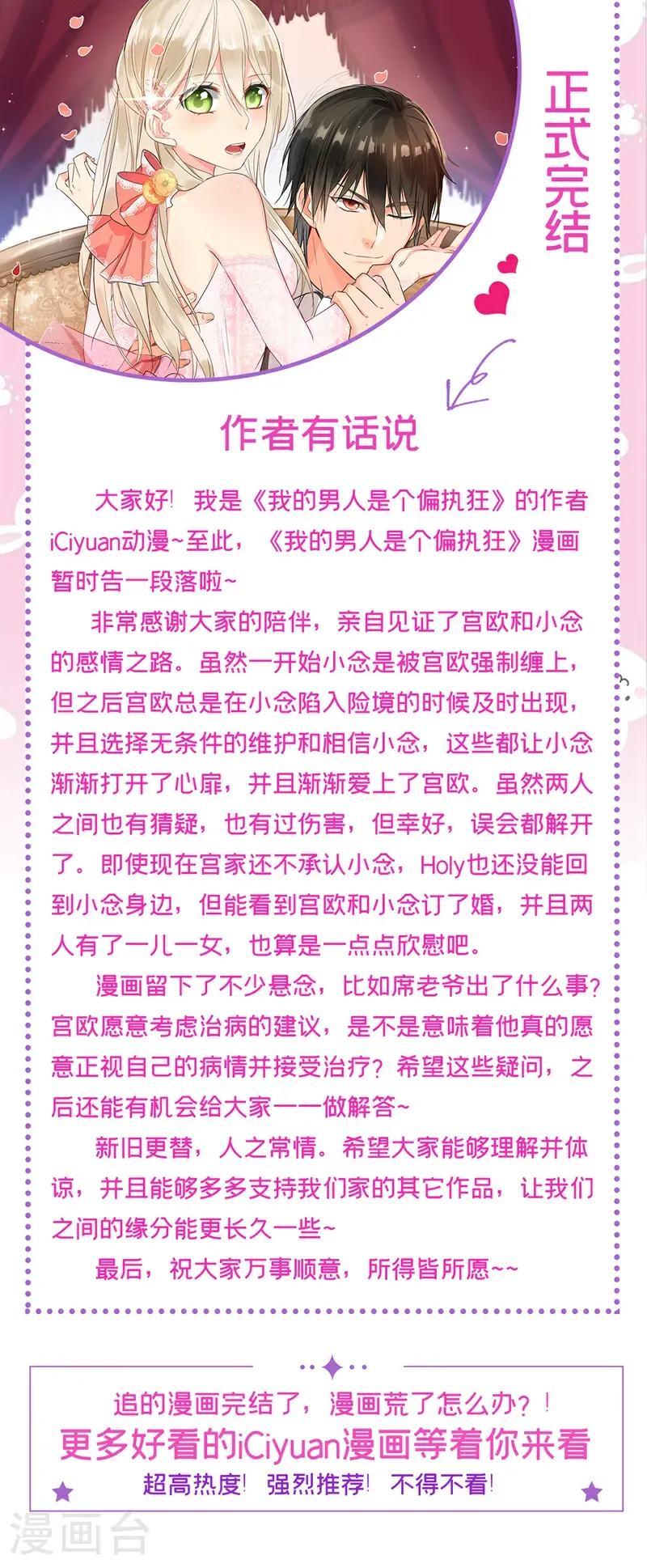 最终话 完结篇：一切都毁了43