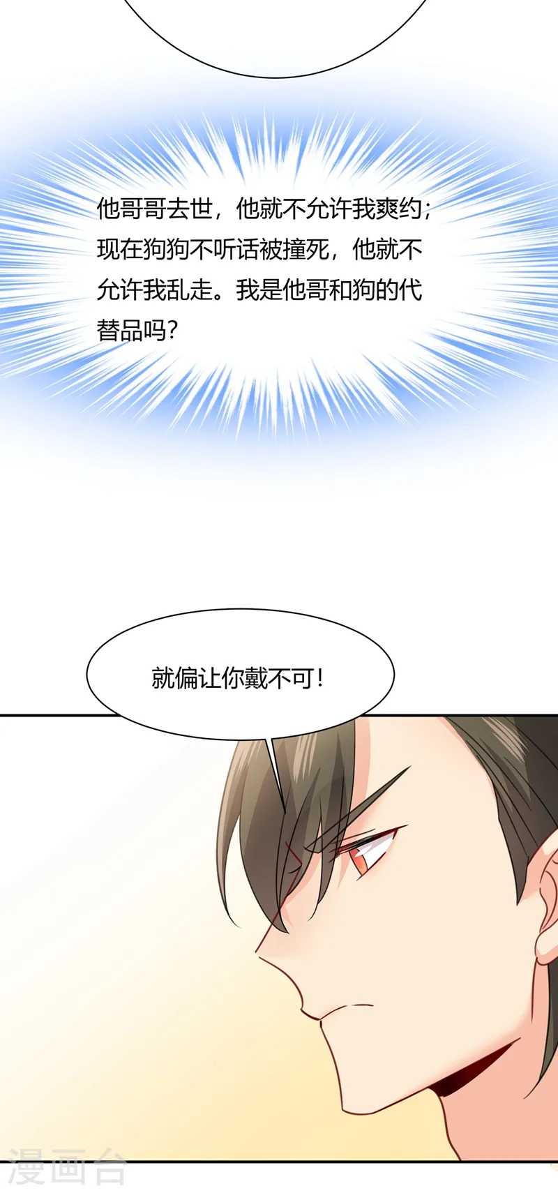 第345话 这个项圈你要不要戴？12
