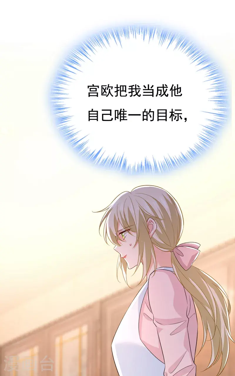第636话 他在变相刺激宫欧？5