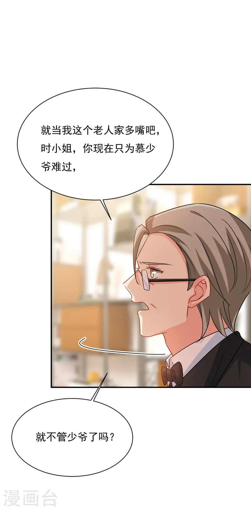 第354话 他原来是想哄我开心？12