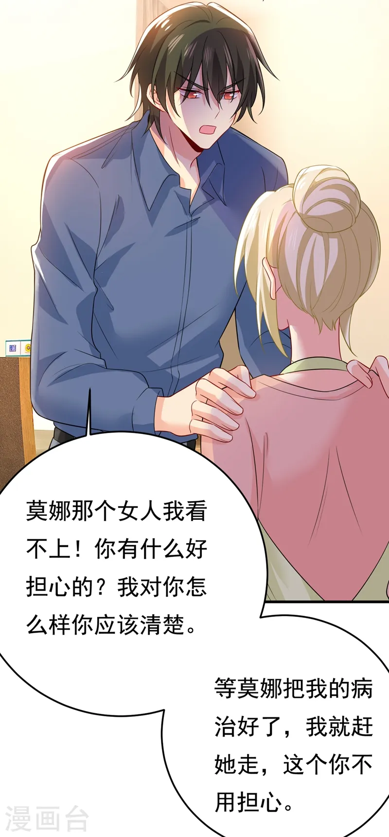 第418话 你能辞退莫娜吗？18