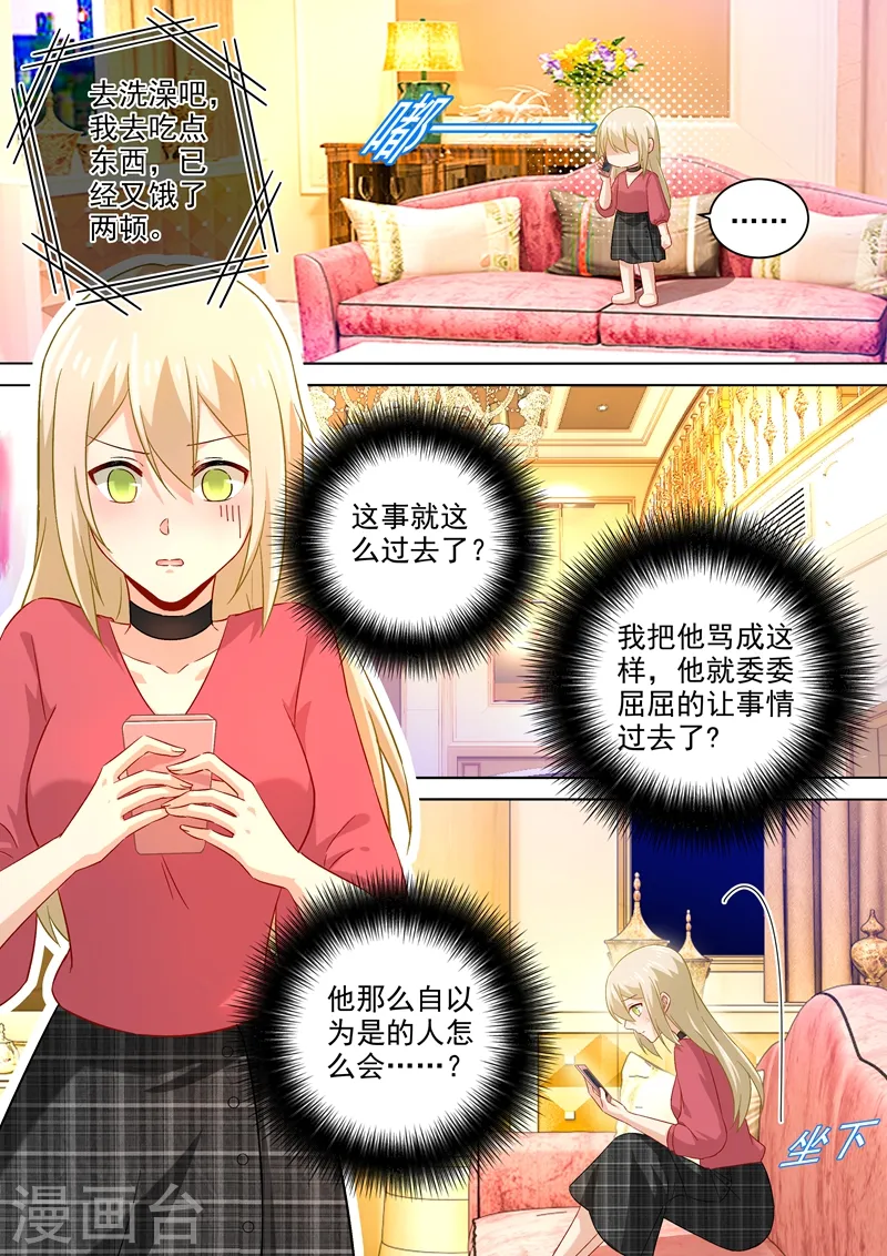 第172话 宫欧是个抖M！2