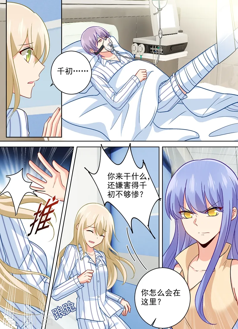 第258话 姐妹相呛1