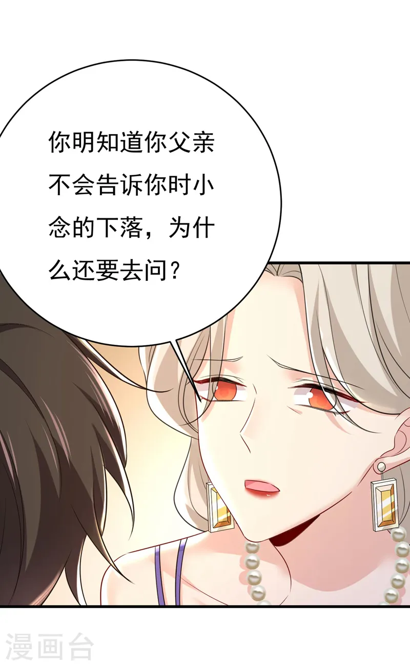 第487话 时小念是我绑的4
