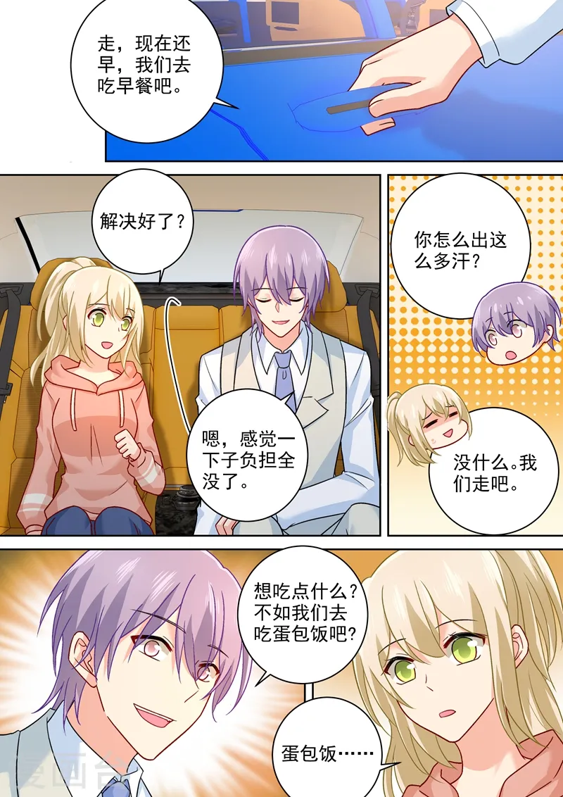 第253话 宫欧的报复手段7