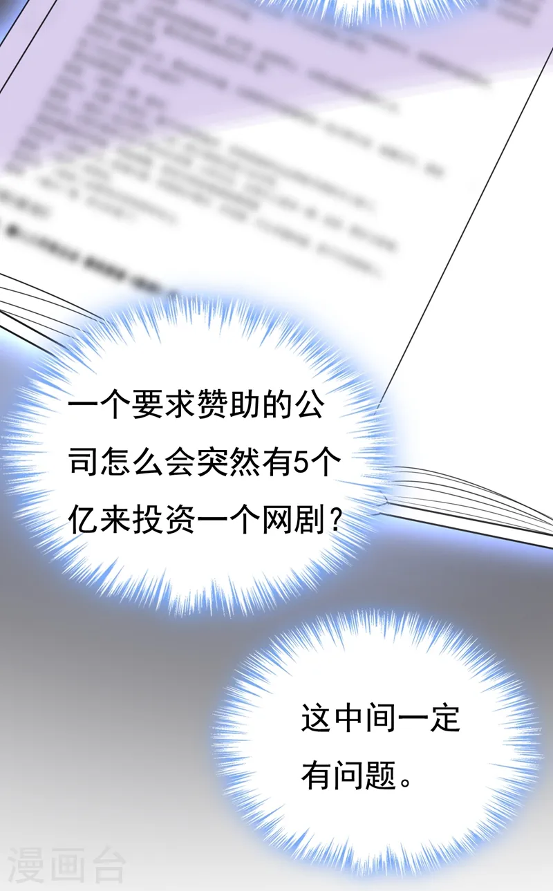 第458话 投资五个亿？！19